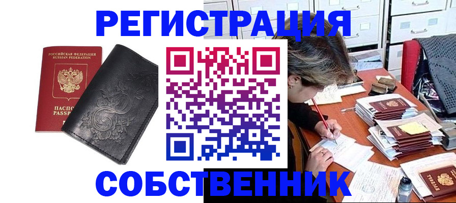 прописка законно в Курчалом