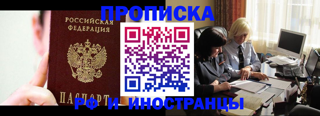 прописка от собственника в Курчалом